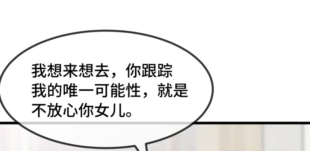 《贺少的闪婚暖妻》第261话 思念的妈妈 第77页