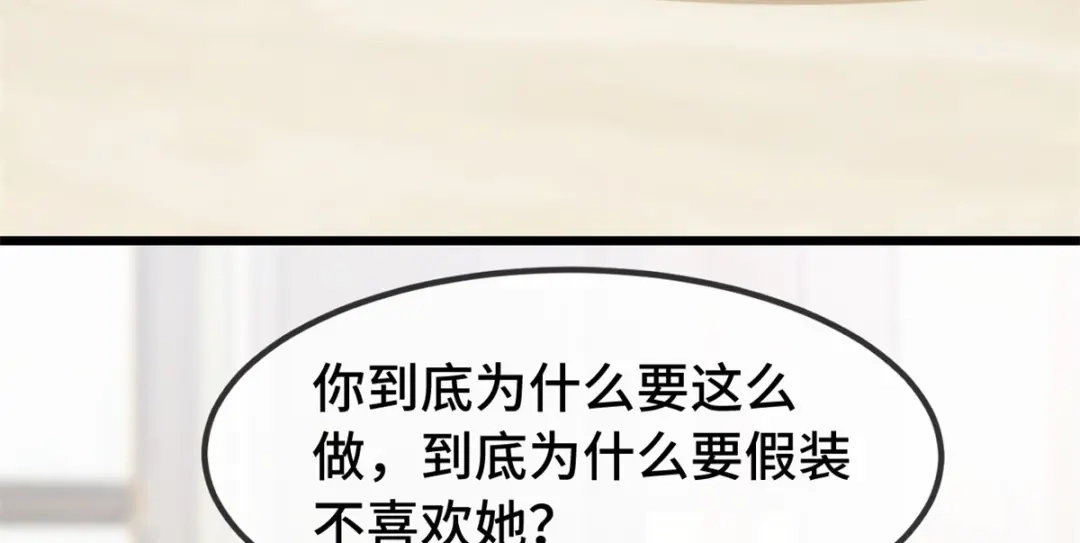 《贺少的闪婚暖妻》第261话 思念的妈妈 第97页