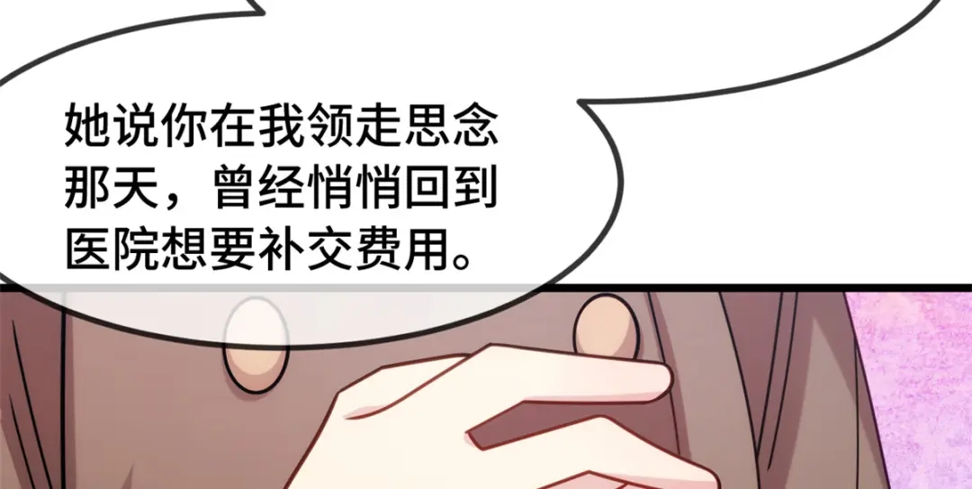 《贺少的闪婚暖妻》第261话 思念的妈妈 第84页