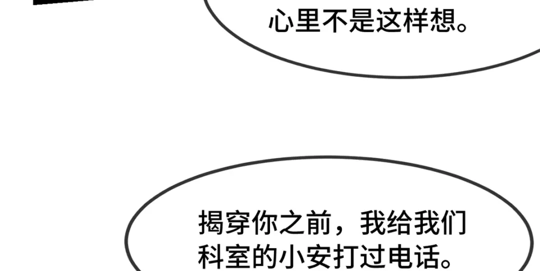 《贺少的闪婚暖妻》第261话 思念的妈妈 第83页