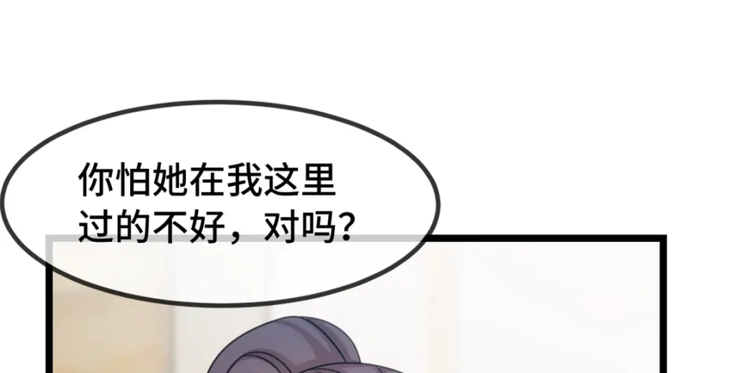 《贺少的闪婚暖妻》第261话 思念的妈妈 第80页