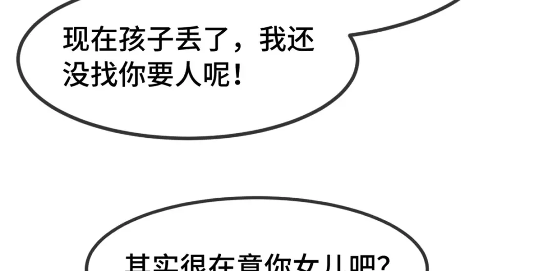 《贺少的闪婚暖妻》第261话 思念的妈妈 第67页