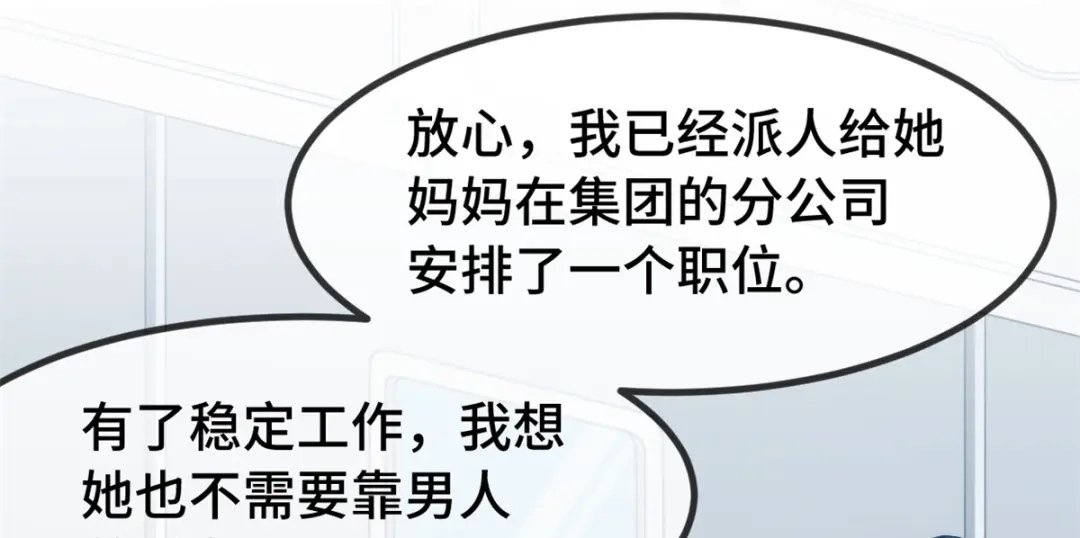 《贺少的闪婚暖妻》第262话 你是傻瓜么？ 第89页