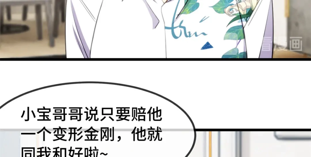 《贺少的闪婚暖妻》第262话 你是傻瓜么？ 第47页