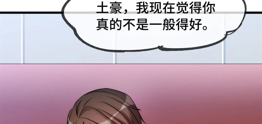 《贺少的闪婚暖妻》第262话 你是傻瓜么？ 第96页