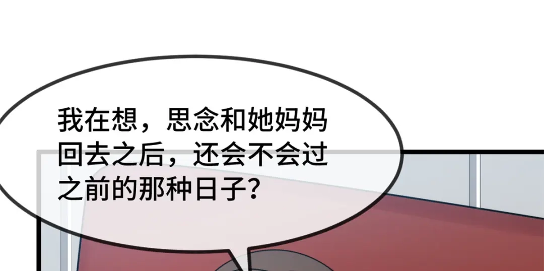 《贺少的闪婚暖妻》第262话 你是傻瓜么？ 第86页