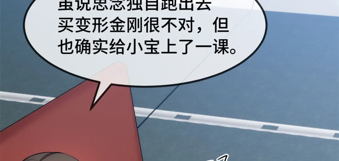 《贺少的闪婚暖妻》第262话 你是傻瓜么？ 第101页