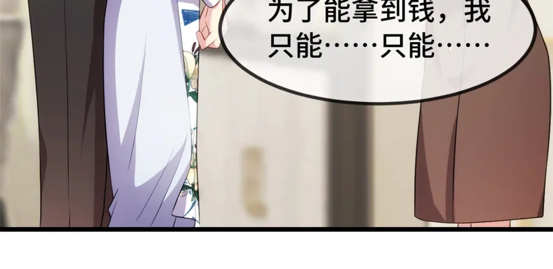《贺少的闪婚暖妻》第262话 你是傻瓜么？ 第7页