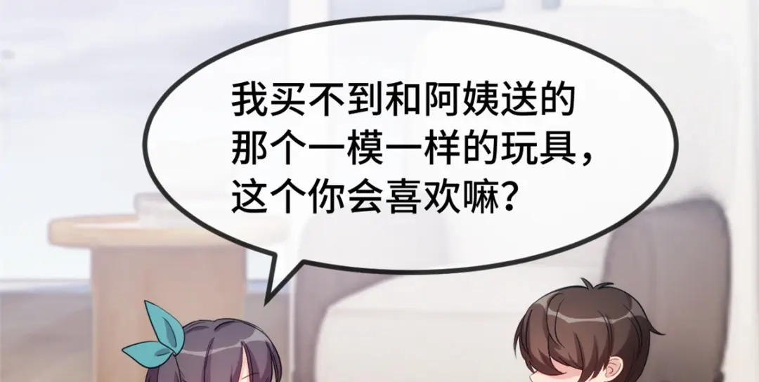《贺少的闪婚暖妻》第262话 你是傻瓜么？ 第56页