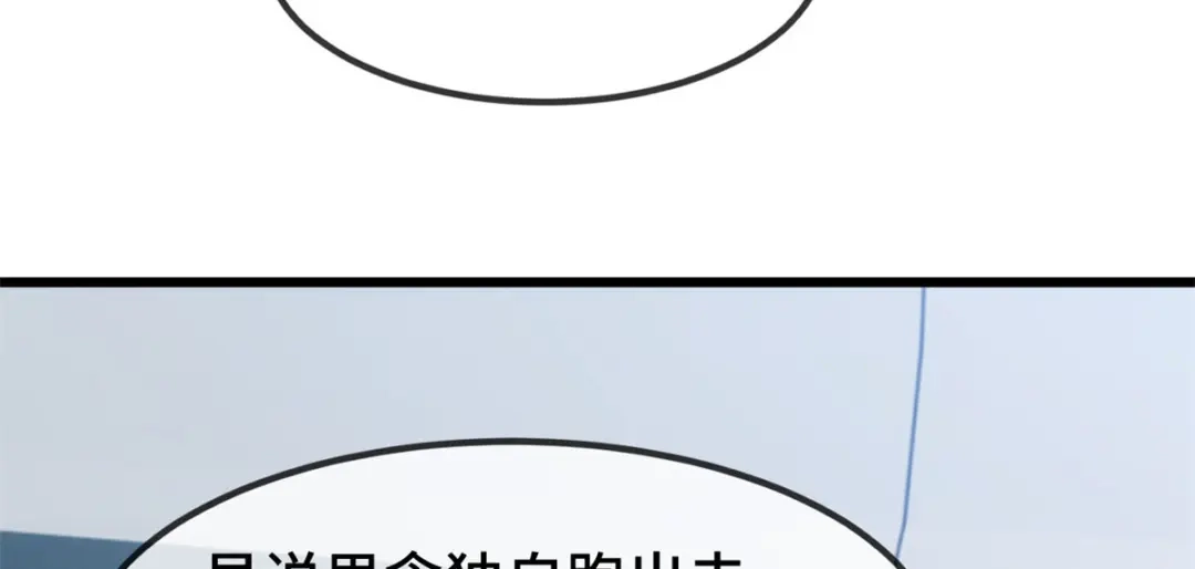 《贺少的闪婚暖妻》第262话 你是傻瓜么？ 第100页