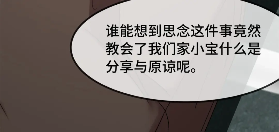 《贺少的闪婚暖妻》第262话 你是傻瓜么？ 第107页
