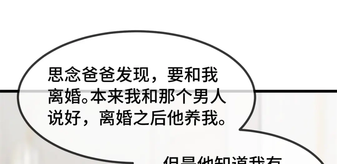《贺少的闪婚暖妻》第262话 你是傻瓜么？ 第4页