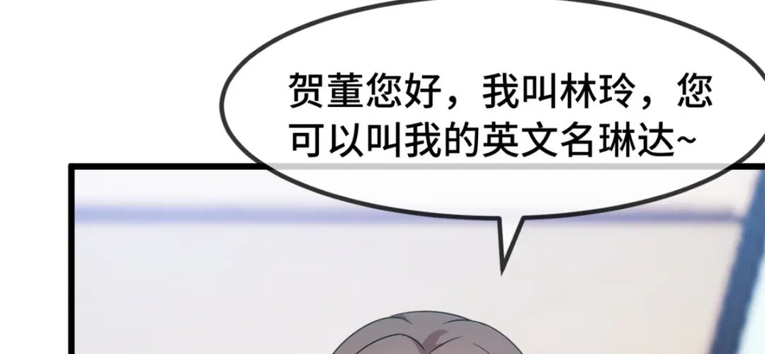 《贺少的闪婚暖妻》第263话 帮你花钱 第38页