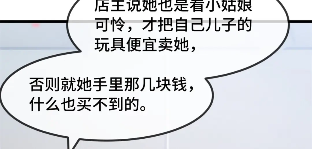 《贺少的闪婚暖妻》第263话 帮你花钱 第5页