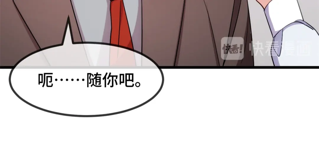 《贺少的闪婚暖妻》第263话 帮你花钱 第20页