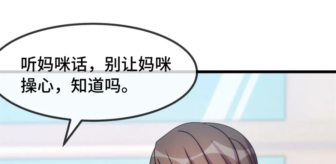 《贺少的闪婚暖妻》第263话 帮你花钱 第60页