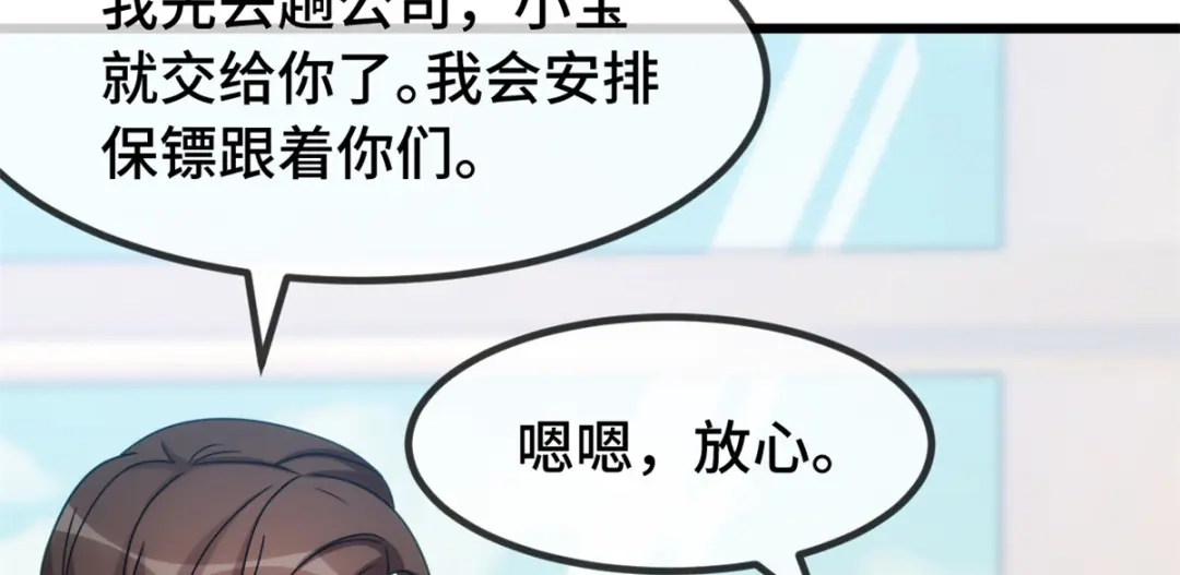 《贺少的闪婚暖妻》第263话 帮你花钱 第57页