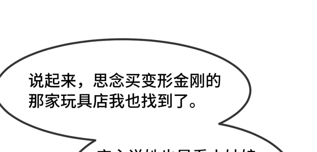 《贺少的闪婚暖妻》第263话 帮你花钱 第4页