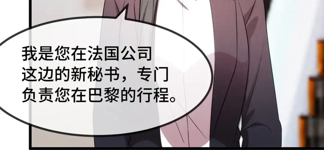 《贺少的闪婚暖妻》第263话 帮你花钱 第40页