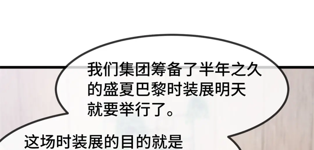 《贺少的闪婚暖妻》第263话 帮你花钱 第79页