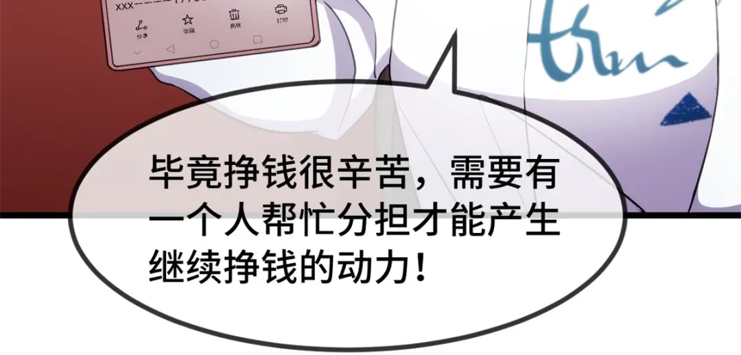 《贺少的闪婚暖妻》第263话 帮你花钱 第17页