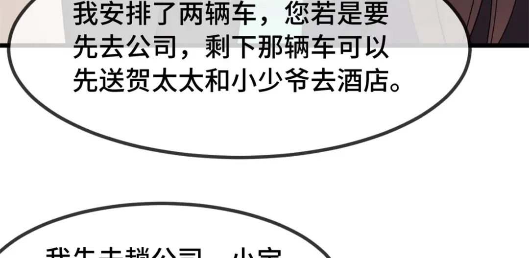 《贺少的闪婚暖妻》第263话 帮你花钱 第56页