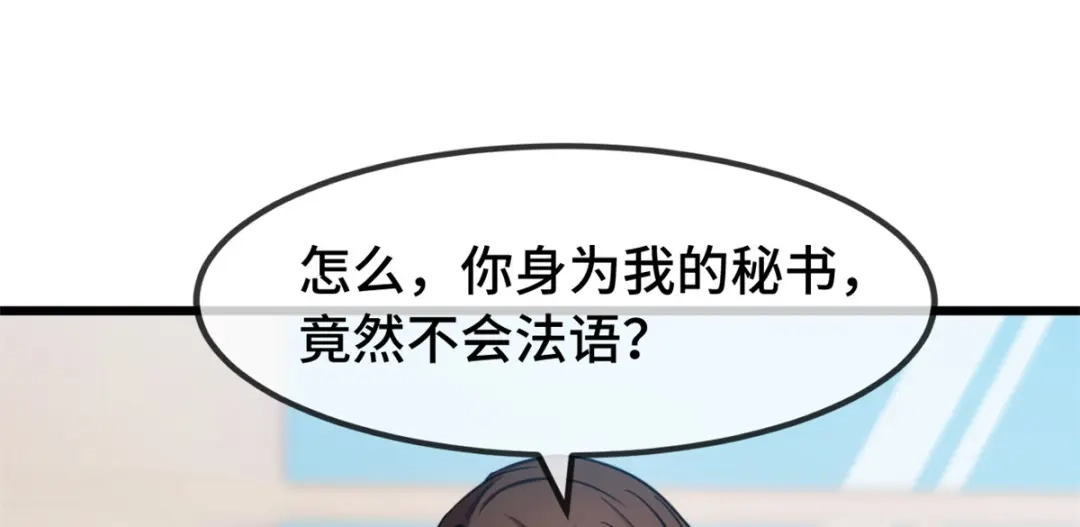 《贺少的闪婚暖妻》第263话 帮你花钱 第46页