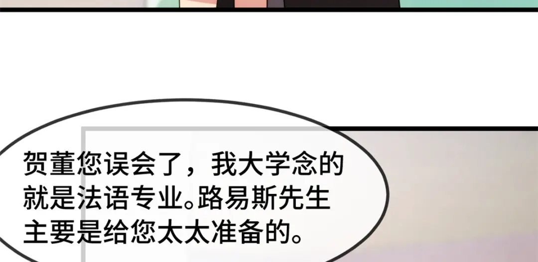 《贺少的闪婚暖妻》第263话 帮你花钱 第49页