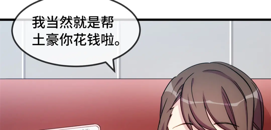 《贺少的闪婚暖妻》第263话 帮你花钱 第15页