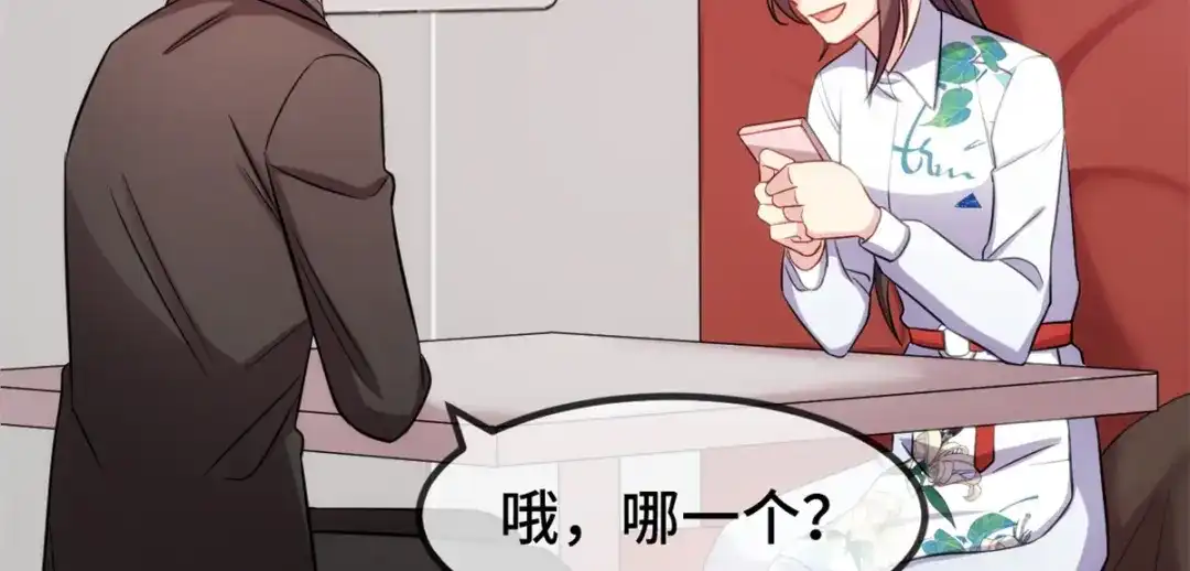 《贺少的闪婚暖妻》第263话 帮你花钱 第13页