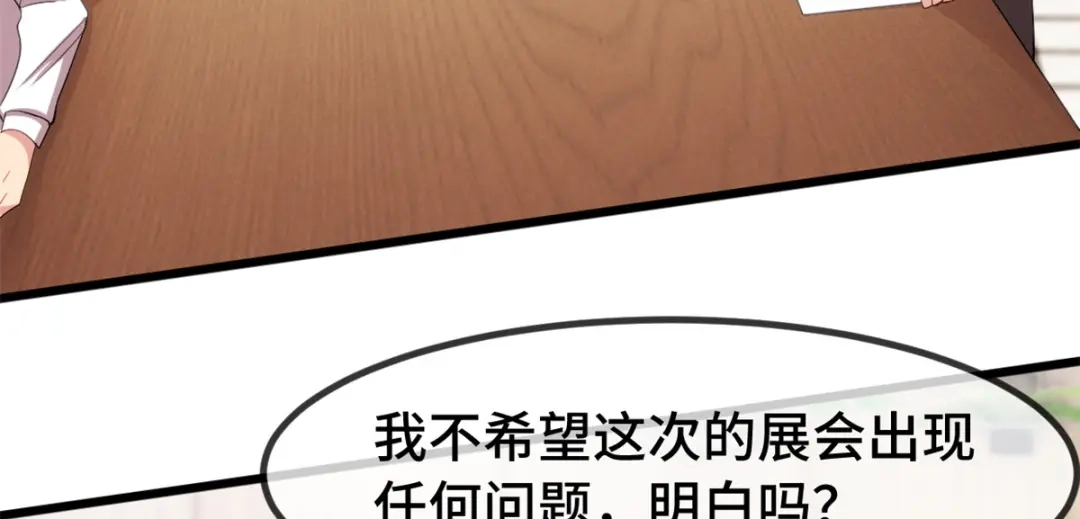 《贺少的闪婚暖妻》第263话 帮你花钱 第82页