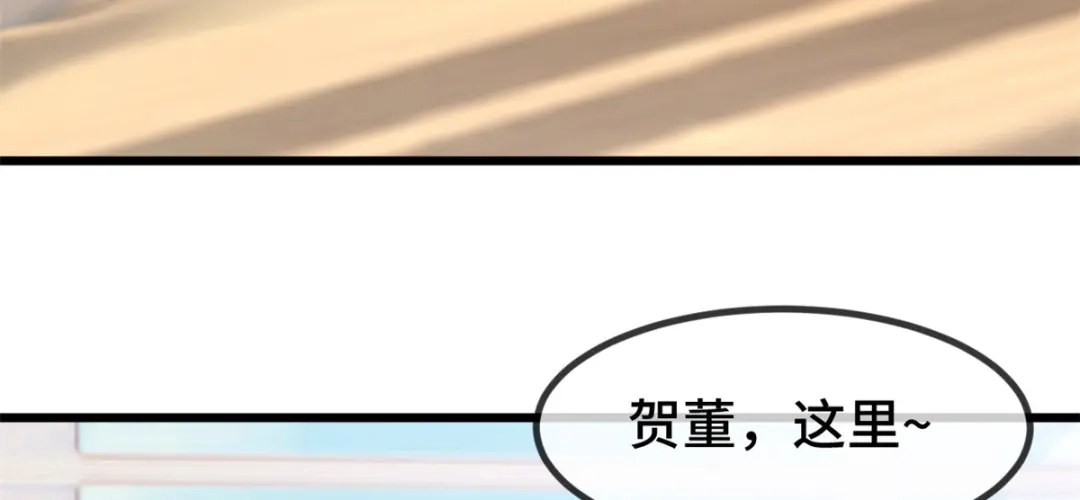 《贺少的闪婚暖妻》第263话 帮你花钱 第29页