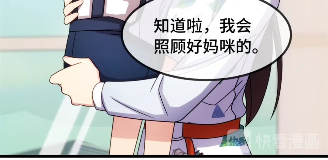 《贺少的闪婚暖妻》第263话 帮你花钱 第62页