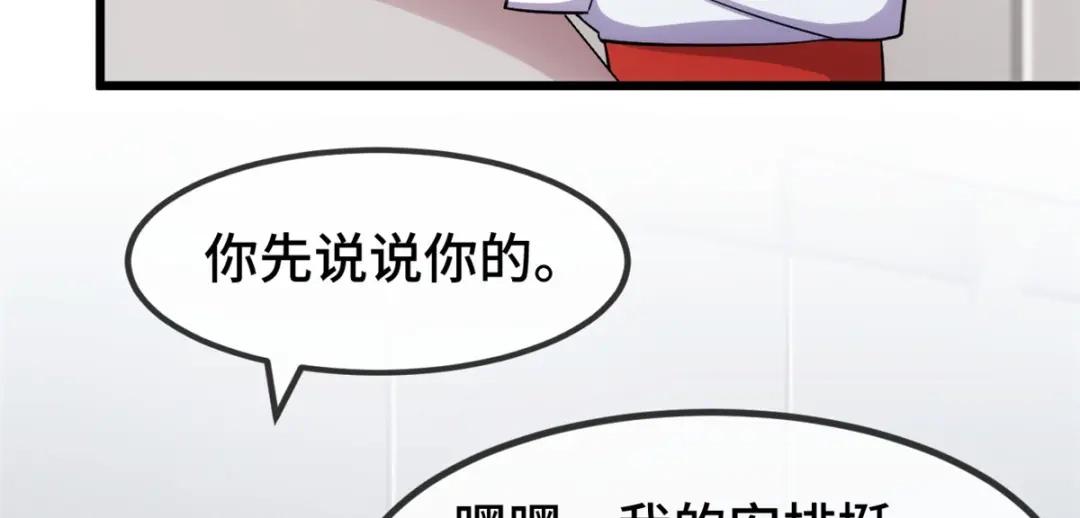 《贺少的闪婚暖妻》第263话 帮你花钱 第11页