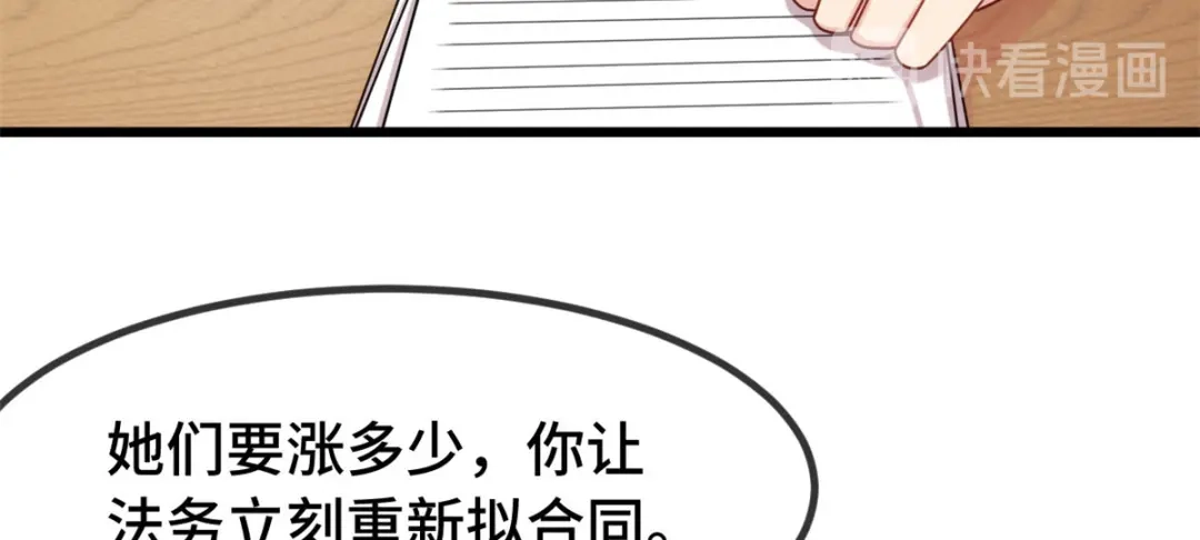 《贺少的闪婚暖妻》第264话 男人的嘴，骗人的鬼 第29页