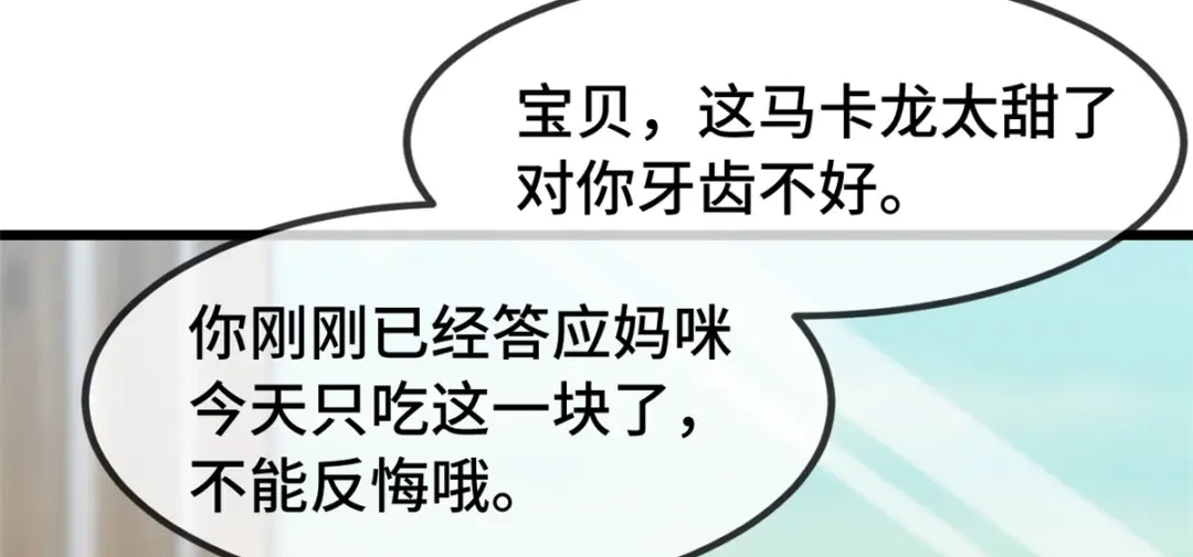《贺少的闪婚暖妻》第264话 男人的嘴，骗人的鬼 第55页