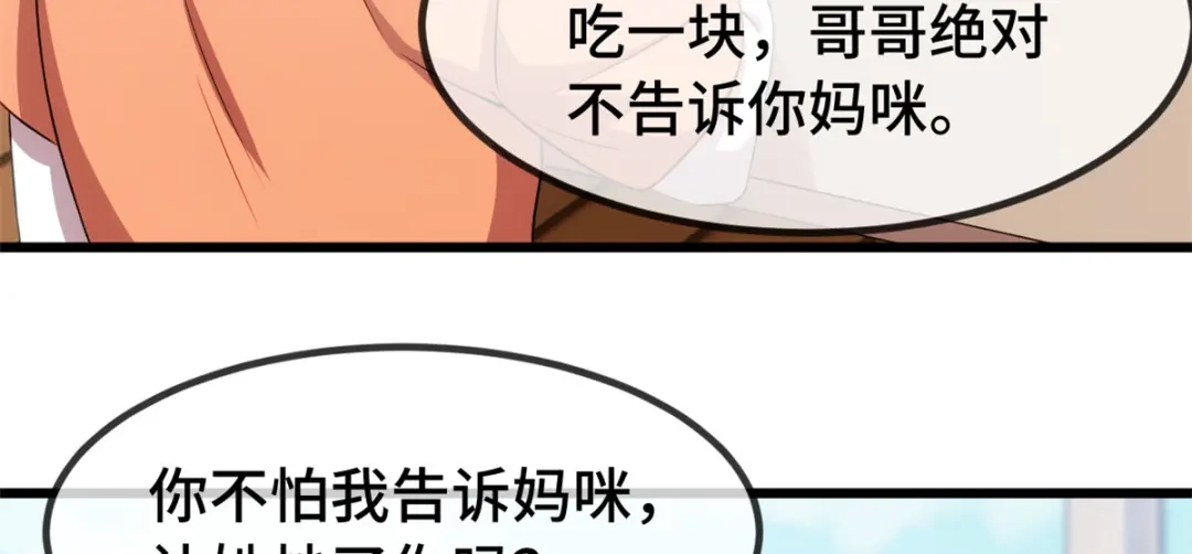 《贺少的闪婚暖妻》第264话 男人的嘴，骗人的鬼 第74页