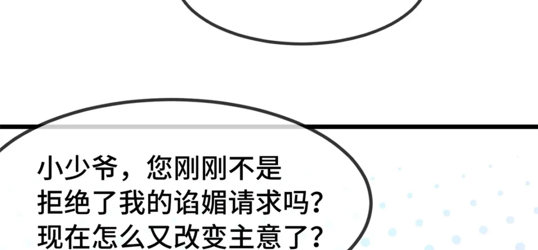 《贺少的闪婚暖妻》第264话 男人的嘴，骗人的鬼 第81页
