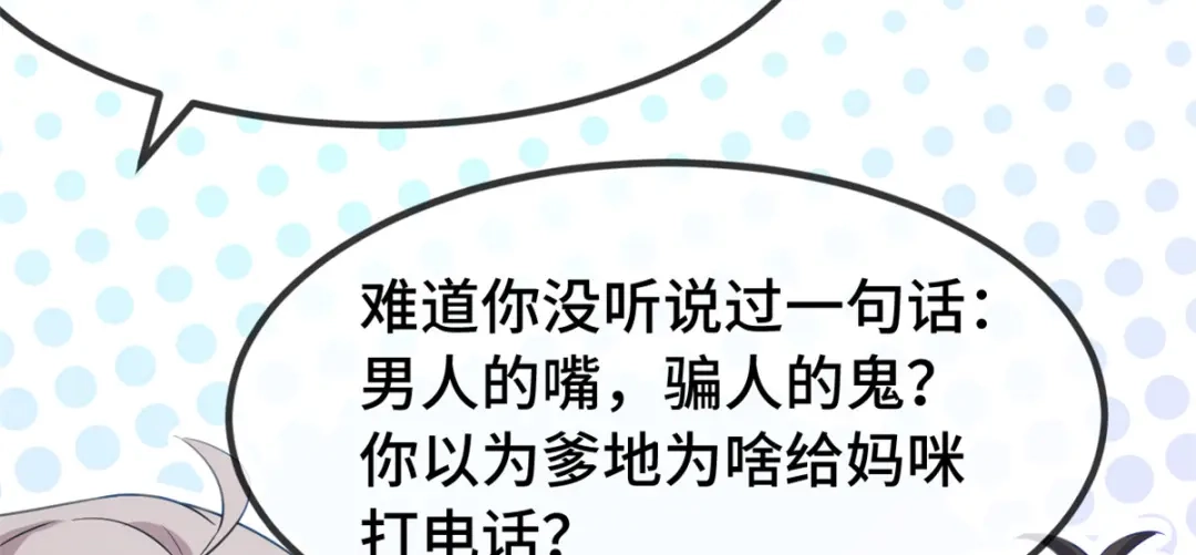 《贺少的闪婚暖妻》第264话 男人的嘴，骗人的鬼 第82页