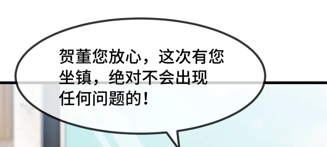 《贺少的闪婚暖妻》第264话 男人的嘴，骗人的鬼 第4页