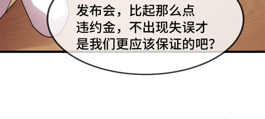 《贺少的闪婚暖妻》第264话 男人的嘴，骗人的鬼 第35页