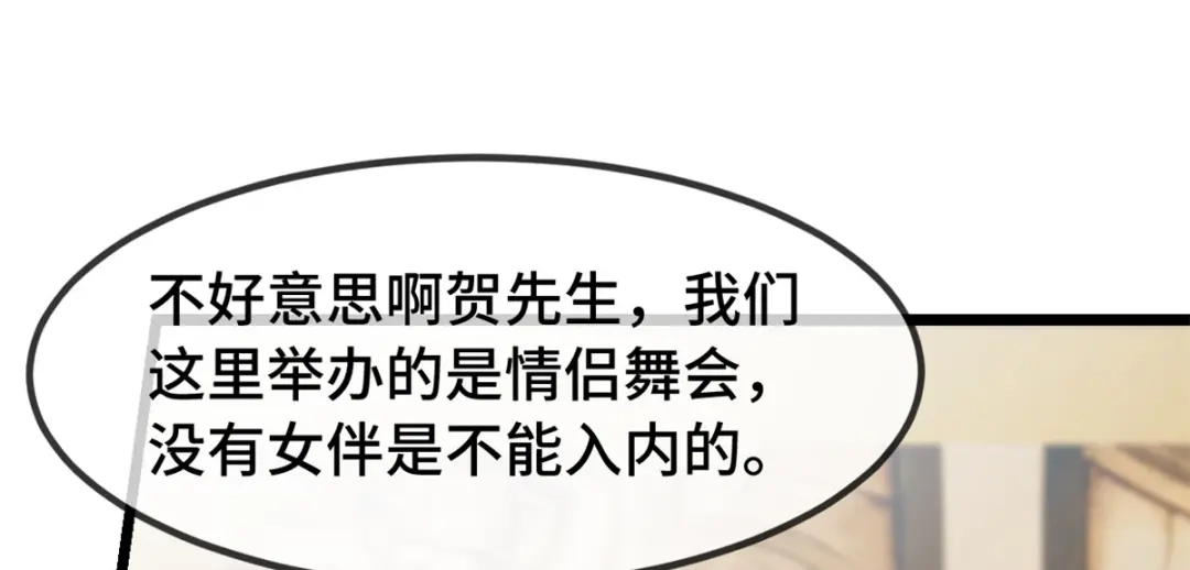 《贺少的闪婚暖妻》第265话 缺少伴侣 第64页