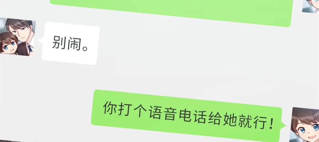 《贺少的闪婚暖妻》第265话 缺少伴侣 第8页