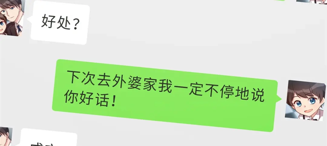 《贺少的闪婚暖妻》第265话 缺少伴侣 第9页