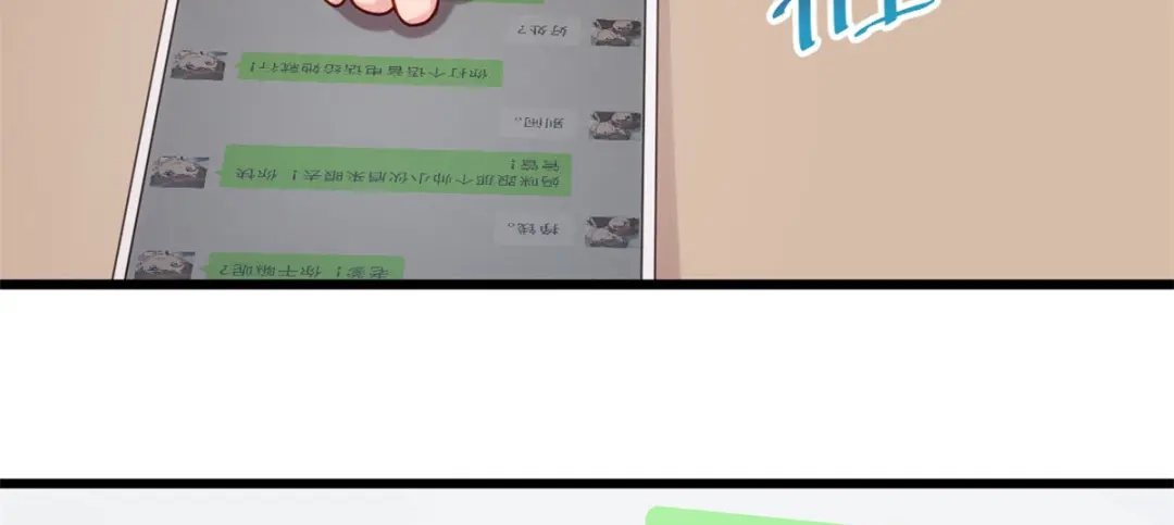 《贺少的闪婚暖妻》第265话 缺少伴侣 第6页