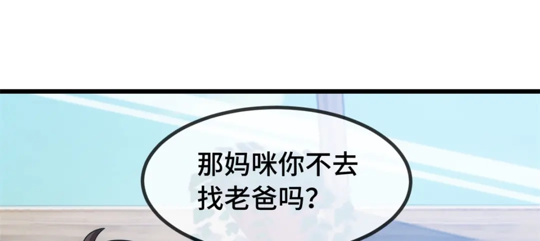 《贺少的闪婚暖妻》第265话 缺少伴侣 第21页