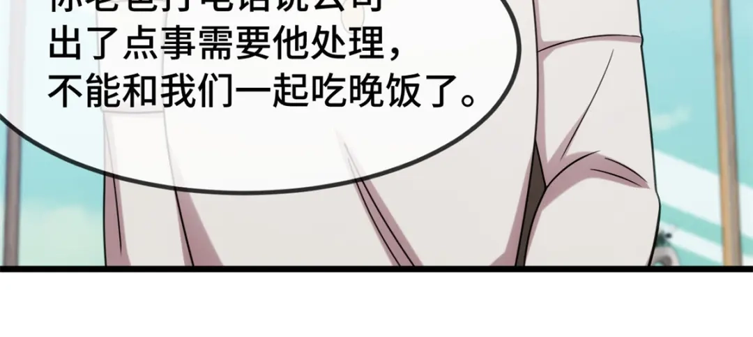 《贺少的闪婚暖妻》第265话 缺少伴侣 第20页