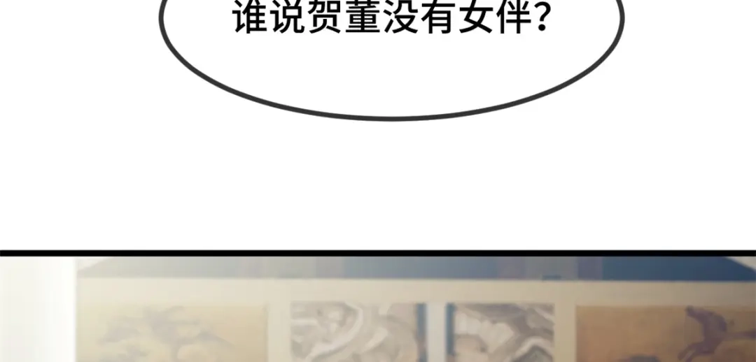 《贺少的闪婚暖妻》第265话 缺少伴侣 第73页