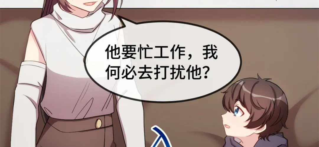 《贺少的闪婚暖妻》第265话 缺少伴侣 第26页