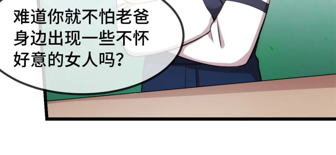 《贺少的闪婚暖妻》第265话 缺少伴侣 第30页